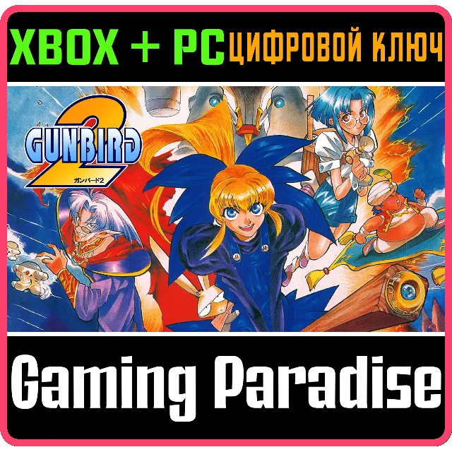 GUNBIRD 2 XBOX + PC (WIN) КЛЮЧ/КОД