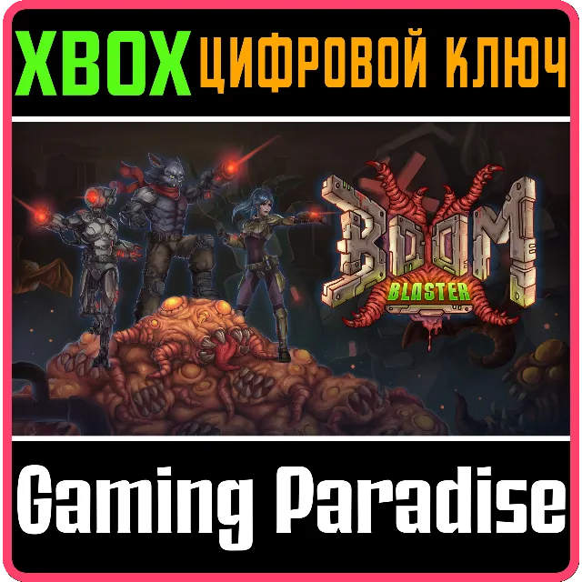 BOOM BLASTER XBOX КЛЮЧ/КОД