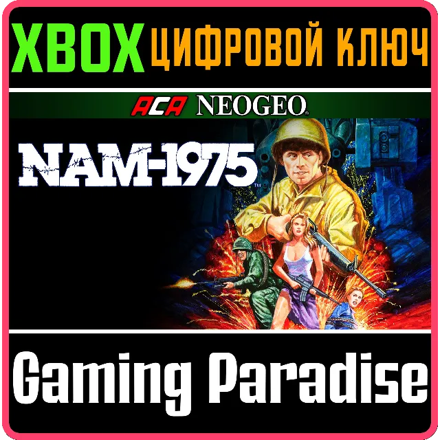 ACA NEOGEO NAM-1975 XBOX КЛЮЧ/КОД