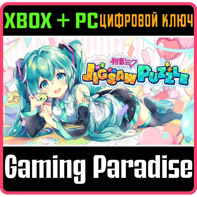 HATSUNE MIKU JIGSAW PUZZLE XBOX + PC (WIN) КЛЮЧ/КОД
