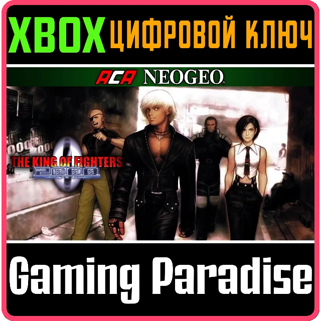 ACA NEOGEO THE KING OF FIGHTERS 2000 XBOX КЛЮЧ/КОД