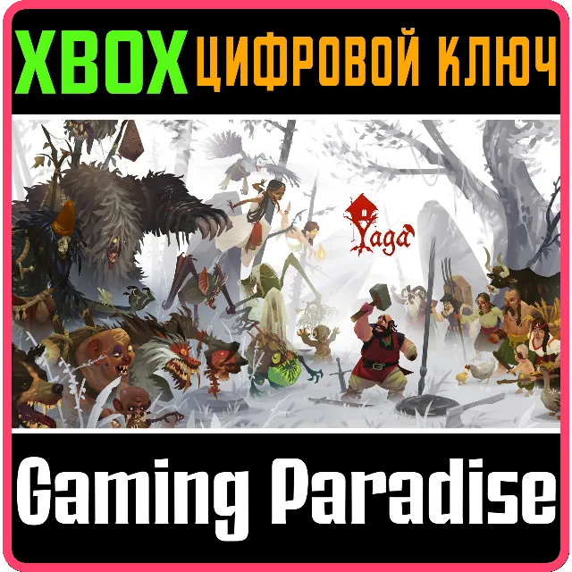 YAGA XBOX КЛЮЧ/КОД