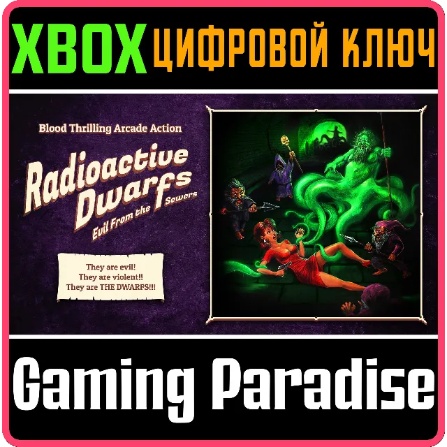 RADIOACTIVE DWARFS: EVIL FROM THE SEWERS XBOX КЛЮЧ/КОД