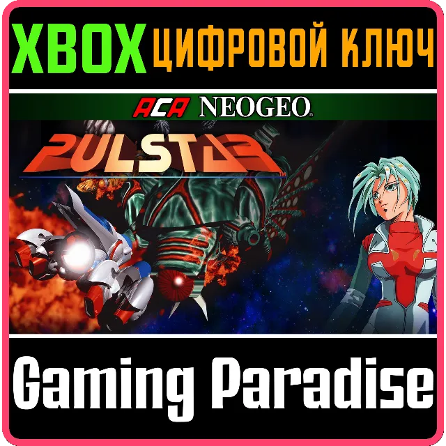 ACA NEOGEO PULSTAR XBOX КЛЮЧ/КОД