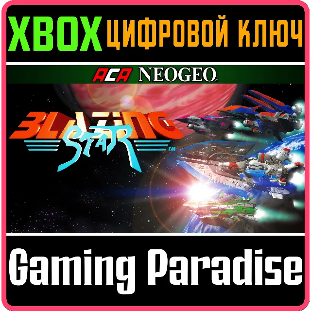 ACA NEOGEO BLAZING STAR XBOX КЛЮЧ/КОД