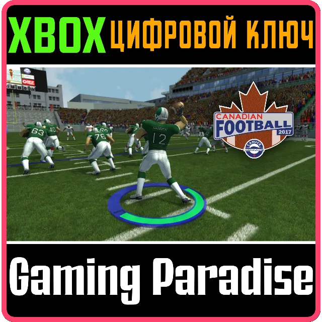 CANADIAN FOOTBALL 2017 XBOX КЛЮЧ/КОД