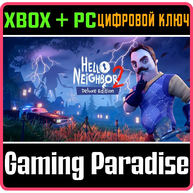 HELLO NEIGHBOR 2 DELUXE EDITION XBOX + PC (WIN) КЛЮЧ/КО