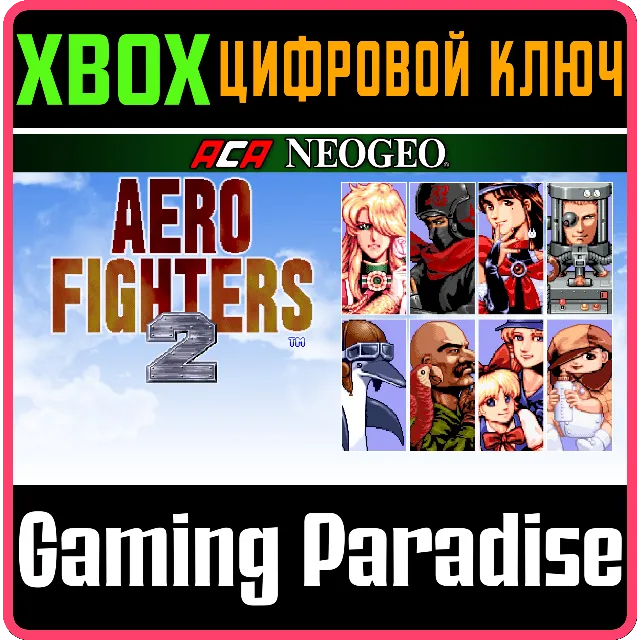ACA NEOGEO AERO FIGHTERS 2 XBOX КЛЮЧ/КОД