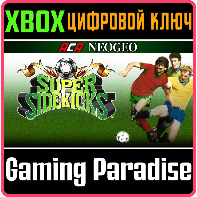 ACA NEOGEO SUPER SIDEKICKS XBOX КЛЮЧ/КОД