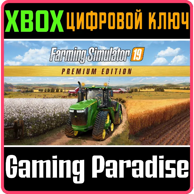 FARMING SIMULATOR 19 - PREMIUM EDITION XBOX КЛЮЧ/КОД