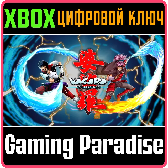 VASARA COLLECTION XBOX КЛЮЧ/КОД