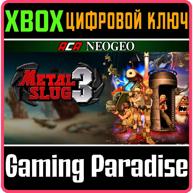 ACA NEOGEO METAL SLUG 3 XBOX КЛЮЧ/КОД