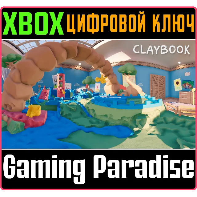 CLAYBOOK XBOX КЛЮЧ/КОД