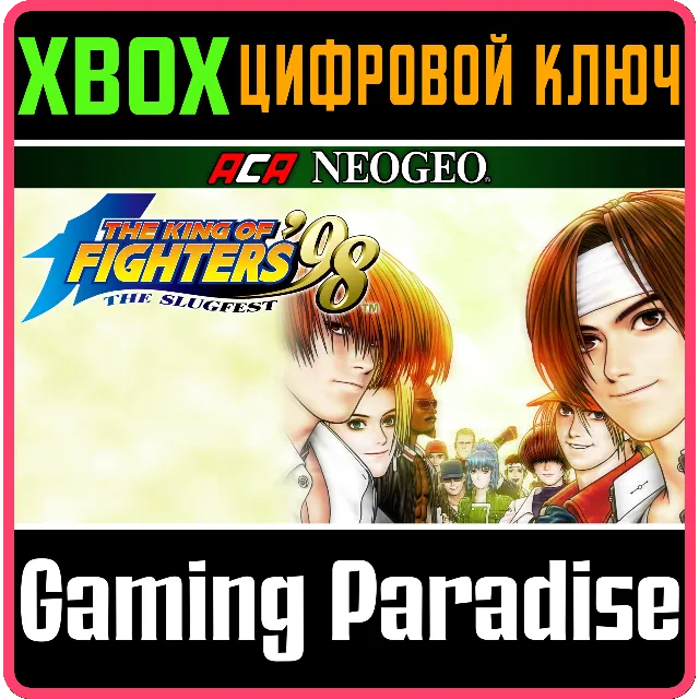 ACA NEOGEO THE KING OF FIGHTERS '98 XBOX КЛЮЧ/КОД