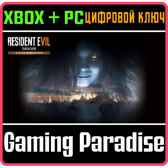RESIDENT EVIL 7 BIOHAZARD GOLD EDITION PC (WIN) КЛЮЧ