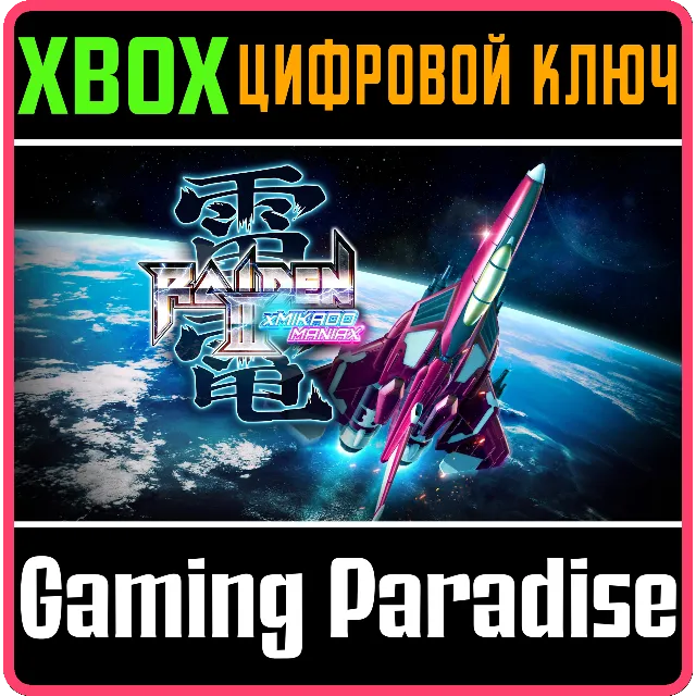 RAIDEN III X MIKADO MANIAX XBOX КЛЮЧ/КОД