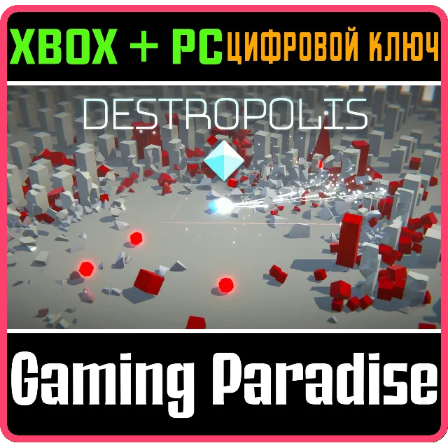 DESTROPOLIS XBOX + PC (WIN) КЛЮЧ/КОД