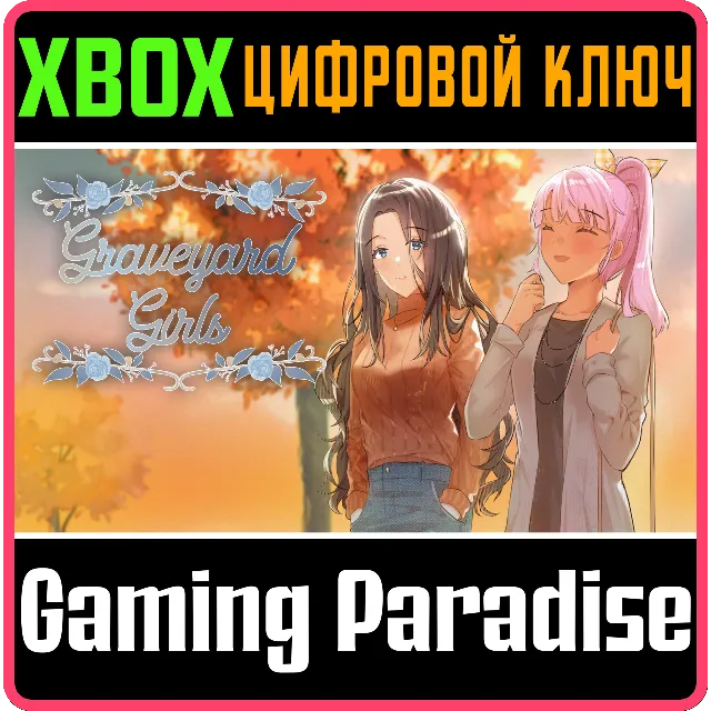 GRAVEYARD GIRLS XBOX КЛЮЧ/КОД