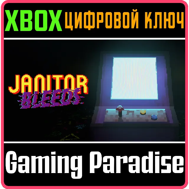 JANITOR BLEEDS XBOX КЛЮЧ/КОД