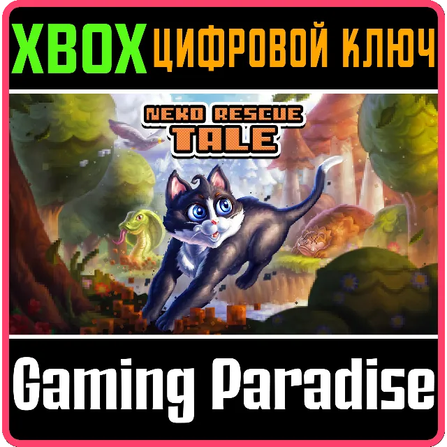 NEKO RESCUE TALE XBOX КЛЮЧ/КОД