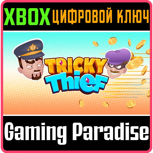 TRICKY THIEF XBOX КЛЮЧ/КОД