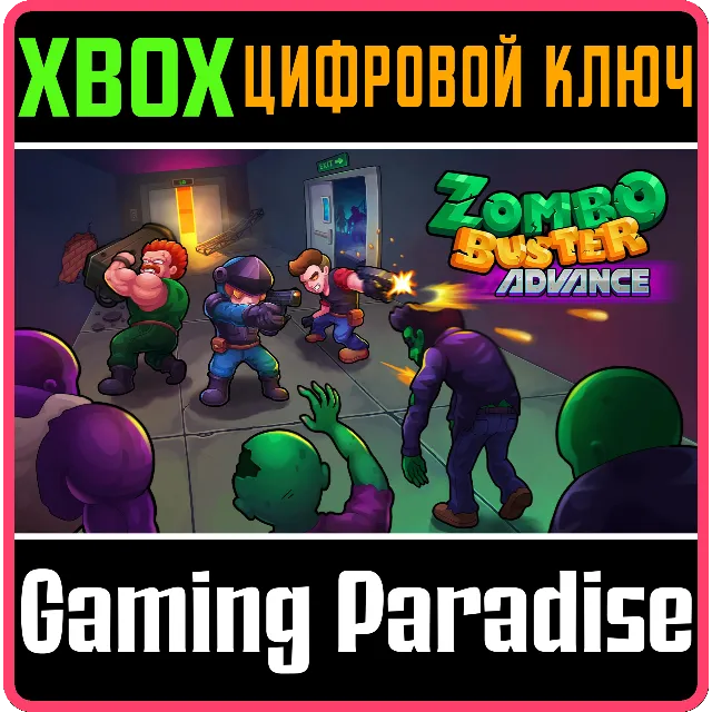 ZOMBO BUSTER ADVANCE XBOX КЛЮЧ/КОД