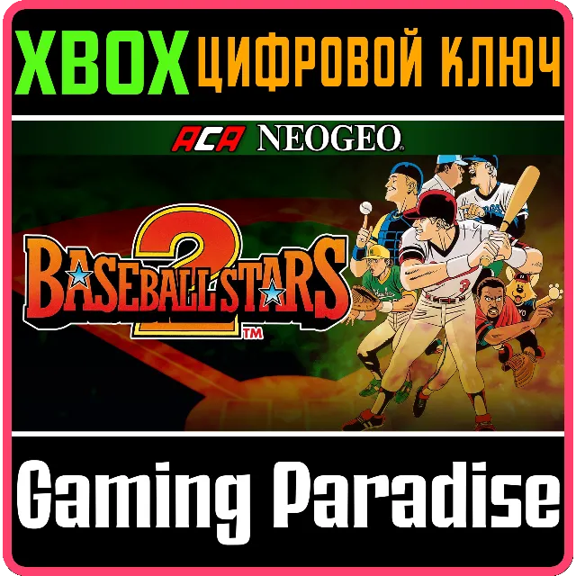 ACA NEOGEO BASEBALL STARS 2 XBOX КЛЮЧ/КОД