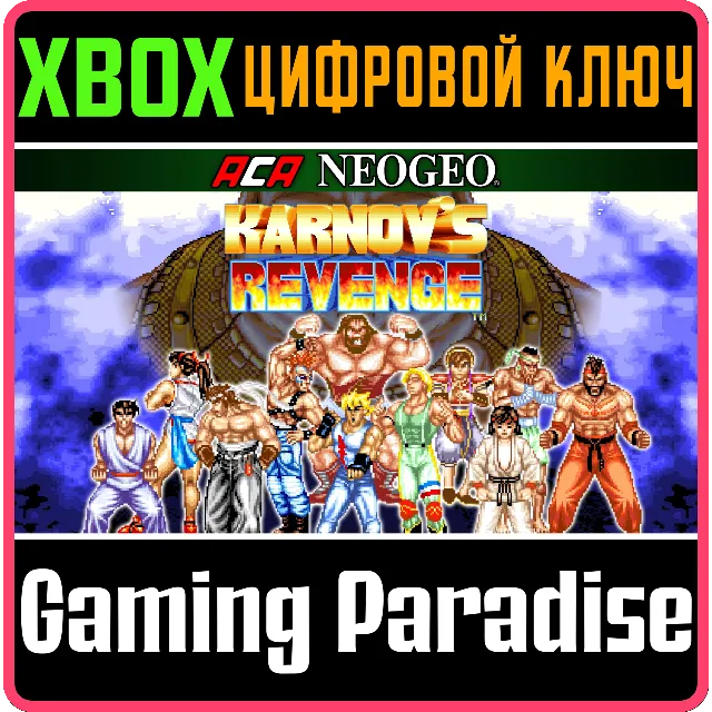 ACA NEOGEO KARNOV'S REVENGE XBOX КЛЮЧ/КОД