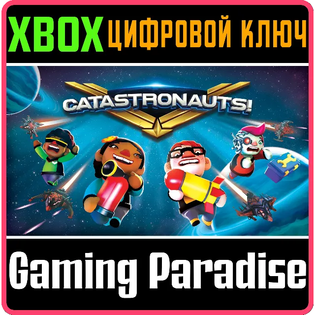 CATASTRONAUTS XBOX КЛЮЧ/КОД