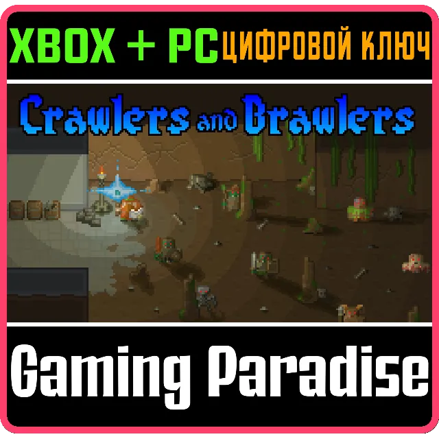 CRAWLERS AND BRAWLERS XBOX + PC (WIN) КЛЮЧ/КОД