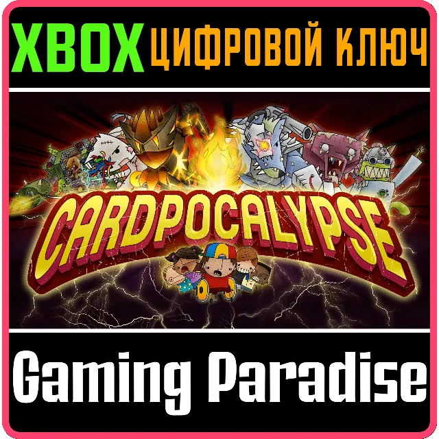 CARDPOCALYPSE XBOX КЛЮЧ/КОД