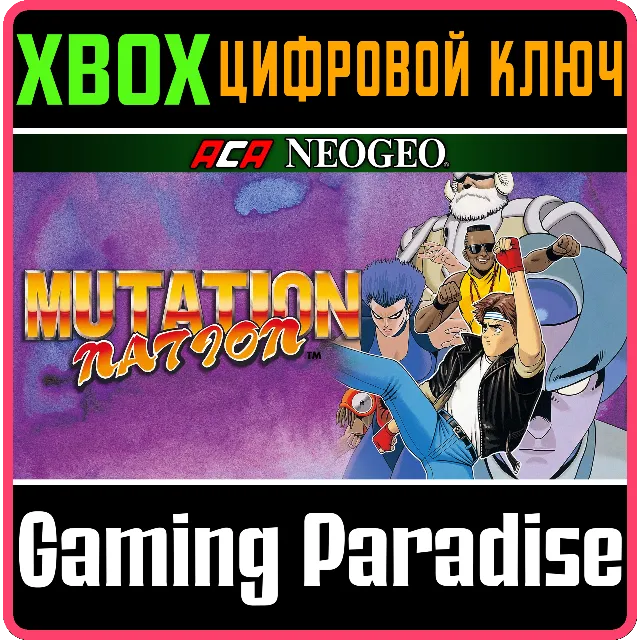 ACA NEOGEO MUTATION NATION XBOX КЛЮЧ/КОД