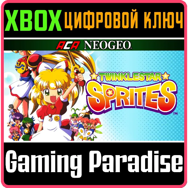 ACA NEOGEO TWINKLE STAR SPRITES XBOX КЛЮЧ/КОД