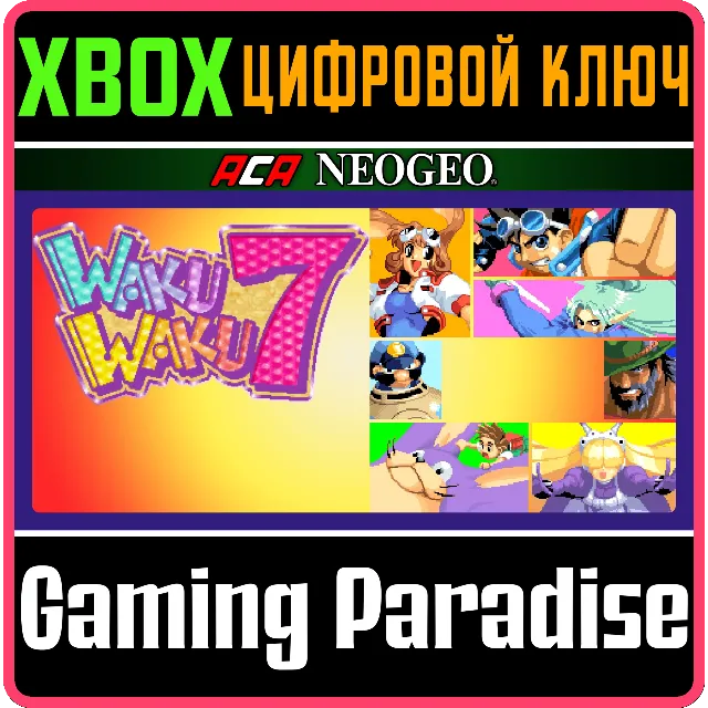 ACA NEOGEO WAKU WAKU 7 XBOX КЛЮЧ/КОД