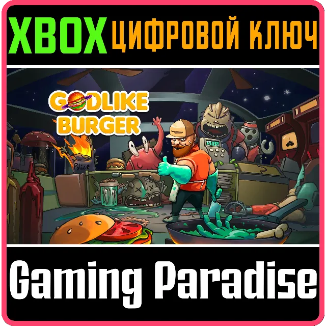 GODLIKE BURGER XBOX КЛЮЧ/КОД