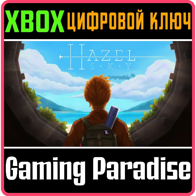 HAZEL SKY XBOX КЛЮЧ/КОД