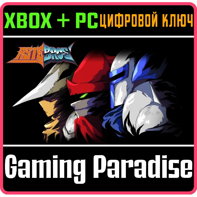 ASTEBROS XBOX + PC (WIN) КЛЮЧ/КОД