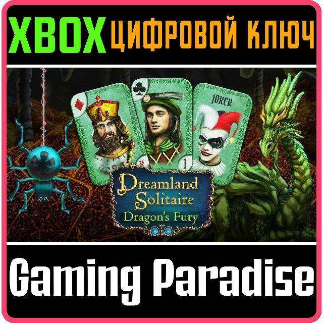 DREAMLAND SOLITAIRE: DRAGON'S FURY XBOX КЛЮЧ/КОД