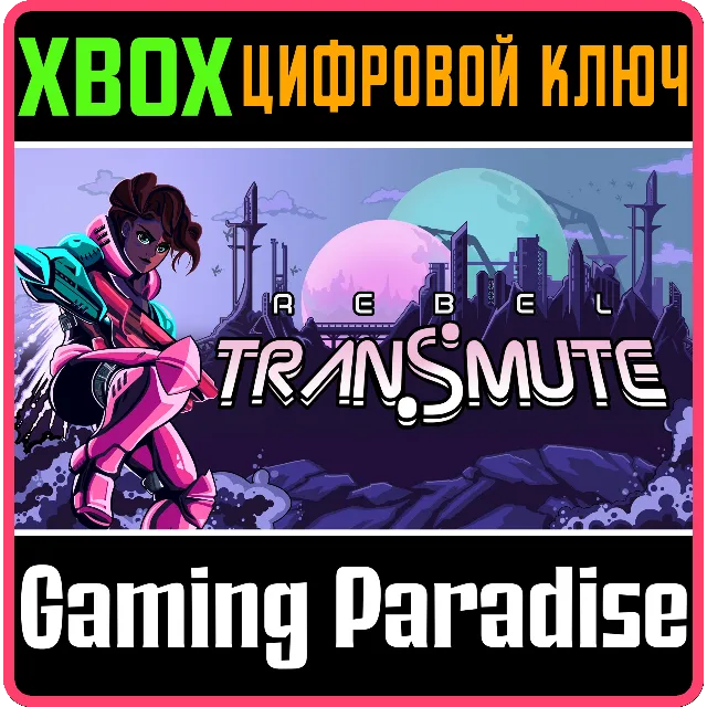 REBEL TRANSMUTE XBOX КЛЮЧ/КОД
