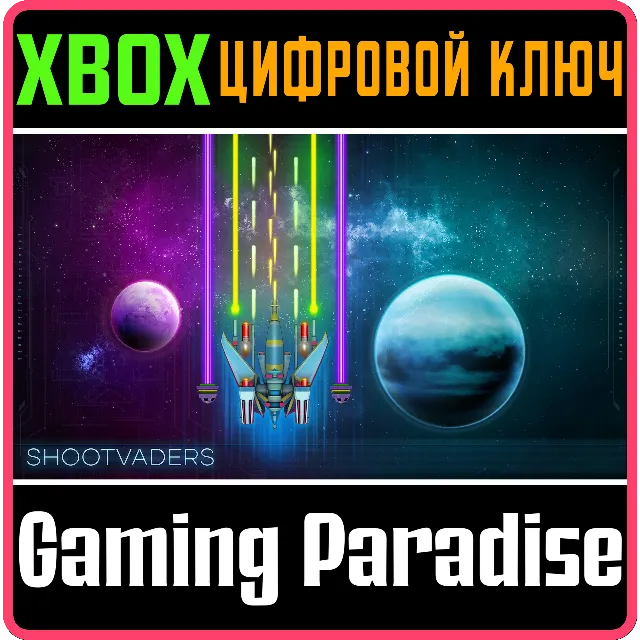 SHOOTVADERS THE BEGINNING XBOX КЛЮЧ/КОД