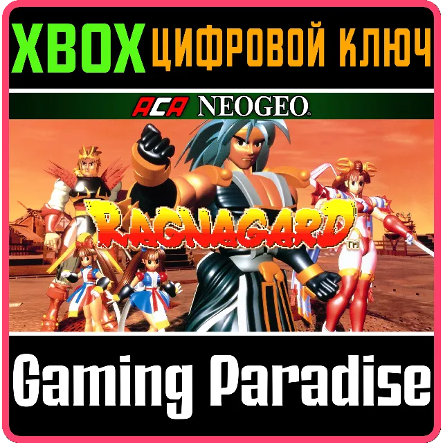 ACA NEOGEO RAGNAGARD XBOX КЛЮЧ/КОД