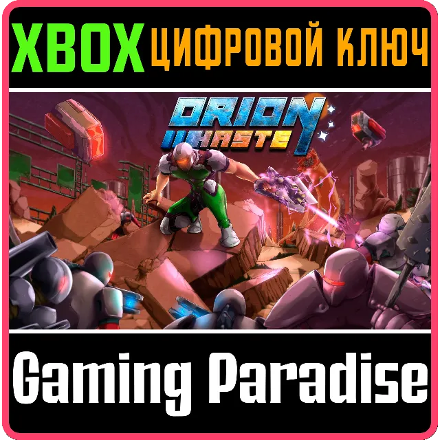 ORION HASTE XBOX КЛЮЧ/КОД