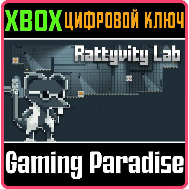 RATTYVITY LAB XBOX КЛЮЧ/КОД