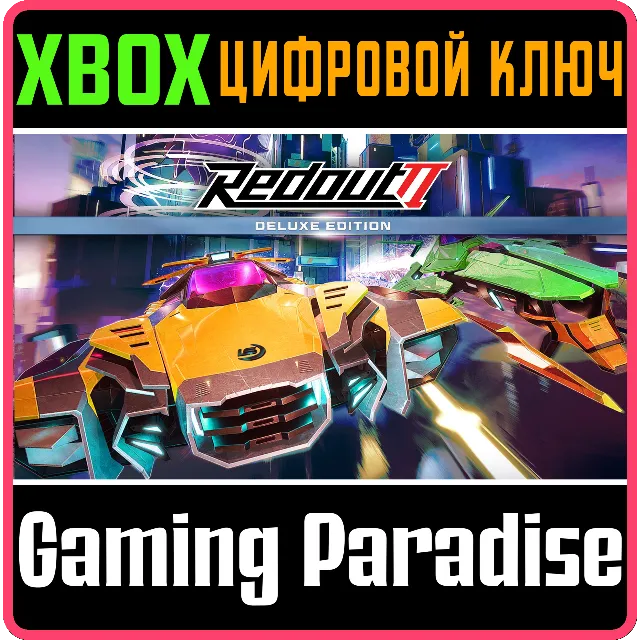 REDOUT 2 - DELUXE EDITION XBOX КЛЮЧ/КОД