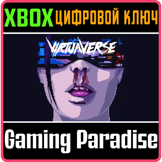 VIRTUAVERSE XBOX КЛЮЧ/КОД
