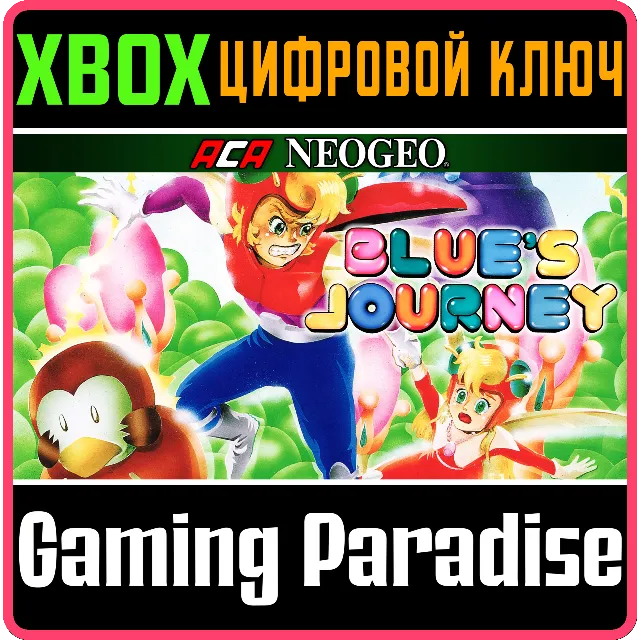 ACA NEOGEO BLUE'S JOURNEY XBOX КЛЮЧ/КОД