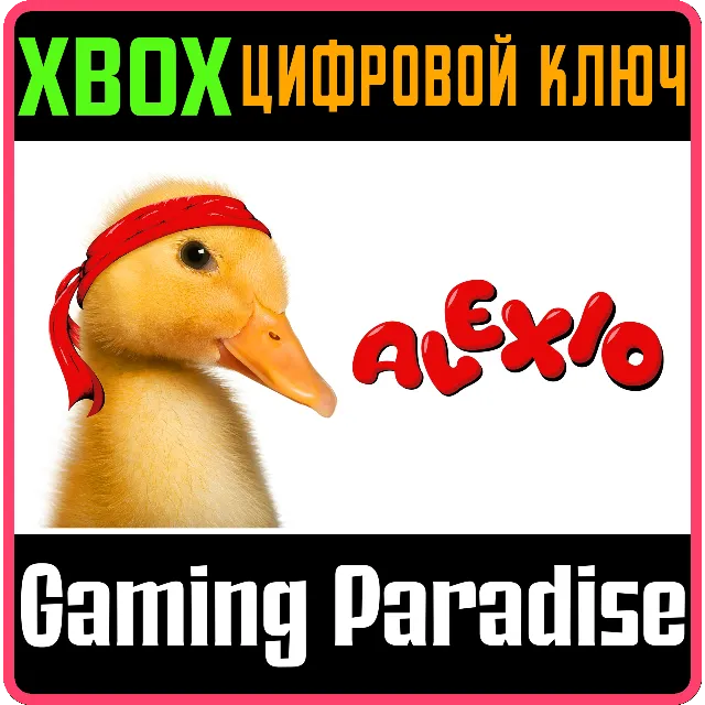 ALEXIO XBOX КЛЮЧ/КОД