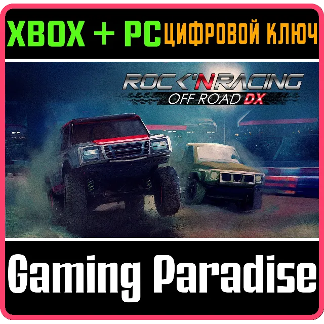 ROCK 'N RACING OFF ROAD XBOX SERIES S|X + PC (WIN) КЛЮЧ
