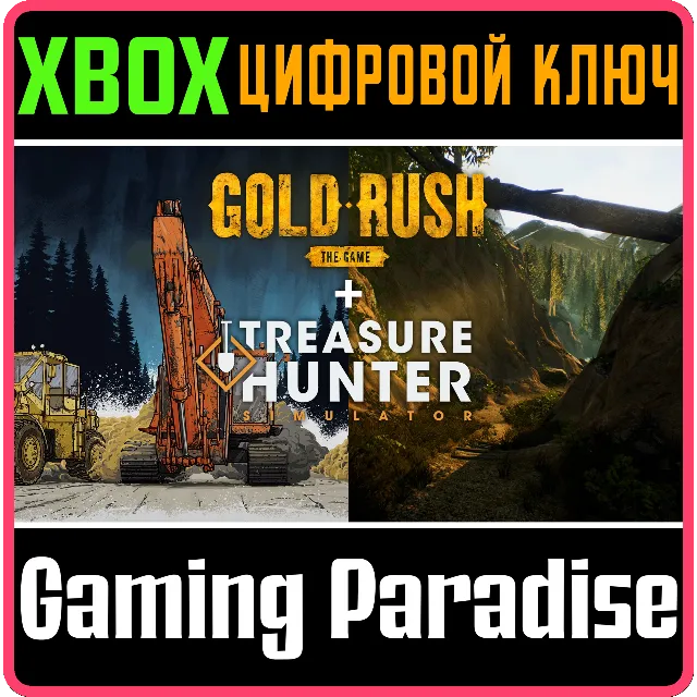 ПАКЕТ СИМУЛЯТОРОВ: TREASURE HUNTER SIMULATOR И ЗОЛОТАЯ