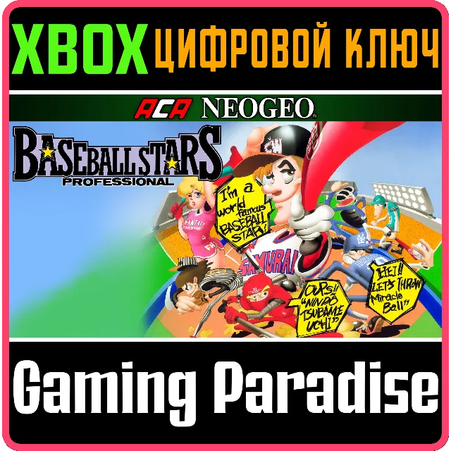 ACA NEOGEO BASEBALL STARS PROFESSIONAL XBOX КЛЮЧ/КОД